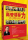 姜汝祥 高管领导力 6DVD现货 包发票 正版