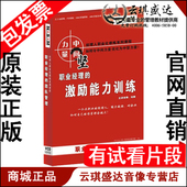 激励能力训练 正版 职业经理 刘辉 5VCD 开票