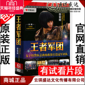 女子队教练教您打造冠军团队6DVD 王者军团 正版 包票