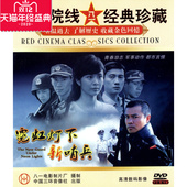 霓虹灯下 陈思成 新哨兵 主演 郑昊 DVD 红色院线
