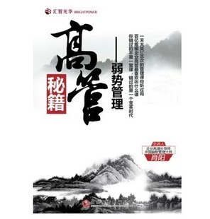 肖阳 4DVD 正版 高管秘籍—弱势管理