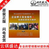 2DVD 电焊机使用与维护 正版 企业焊工安全操作5