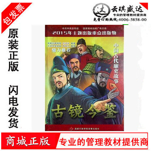 动漫《古镜今鉴--中国古代廉吏故事》10DVD ｜ 正版培训光盘