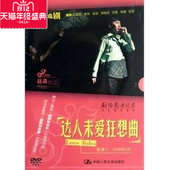 DVD 剧场影音纪录达人 正版 未爱狂想曲