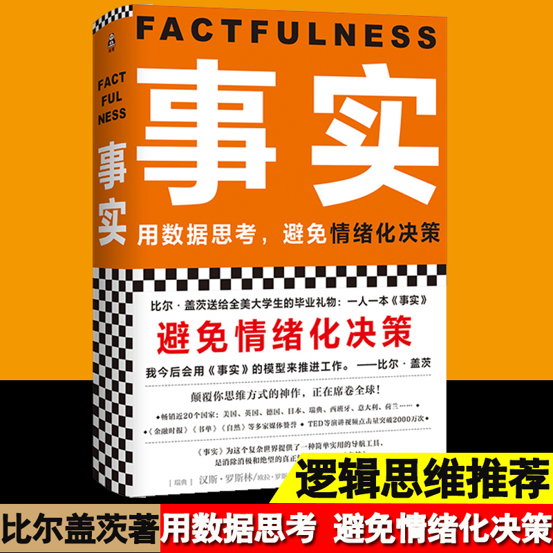 事实书单狗推荐比尔盖茨