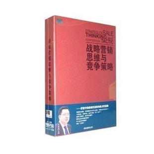 6DVD 送礼品 6CD 包邮 吴洪刚 战略营销思维与竞争策略 包票