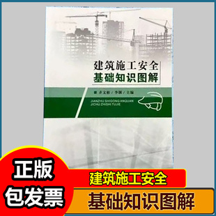 建筑施工安全基础知识图解 工地安全知识图解（工地安全手册）+赠送配套安全三维动画、安全资料