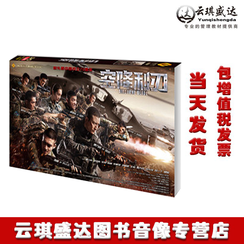 正版电视剧 空降利刃15DVD 精装版 贾乃亮 邢佳栋 李纯 张赫