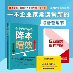 企业内控系统降本增效+企业管理方案变与不变是时代的考验千叶管理内控系统:降本增效、开源节流