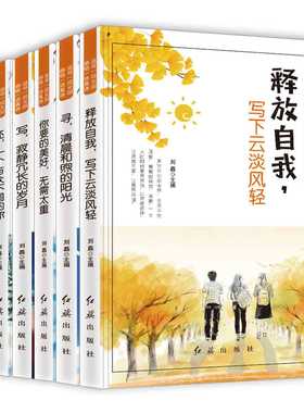 小学生六年级初中一二三年级书目课外书阅读书籍全6册 追寻一段光阴感悟一语真谛你要的美好释放自我励志经典散文诗歌文学小说书