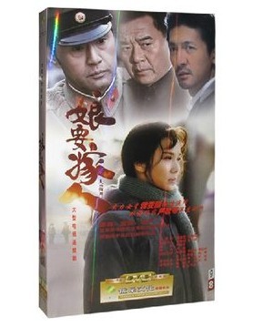 正版电视剧dvd娘要嫁人蒋雯丽李立群于荣光经济版连续剧9DVD碟片