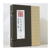 正版 4册 图书包发票 16开线装 老子 道德经大全集