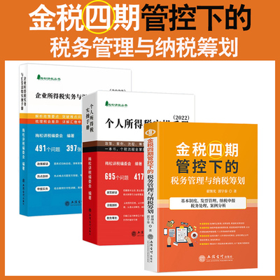企业所得税实务与汇算清