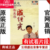 7DVD 正版 抗倭英雄戚继光 郦波 百家讲坛 开票