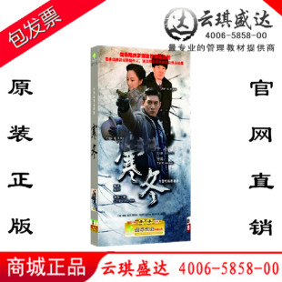 寒冬DVD光盘 正版 电视剧 吴奇隆罗海琼姚刚 现货 8DVD经济版