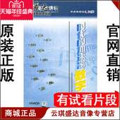 百家讲坛 正版 加速器数字 时代 13VCD 开票