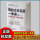 股权合伙实战一本通梁慧企业从0到1经营与成长
