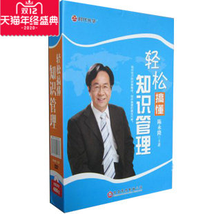正版包发票 陈永隆 轻松搞懂知识管理 6DVD 时代光华 新品上市