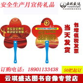 推动安全发展 落实安全责任 2021年全国安全生产月咨询日宣教用品聚安 2021年安全生产月主题手柄扇50把 包发票