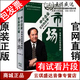 中小企业智赢 刘启明 关键 市场 中智信达 正版 6VCD 包发票
