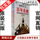 9VCD 包发票 邢以群 级修炼 上下 如何打造百年企业企业高层