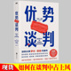 40年谈判经验 优势谈判 说服秘籍 为销售员量身 33条销售攻略 罗杰·道森著