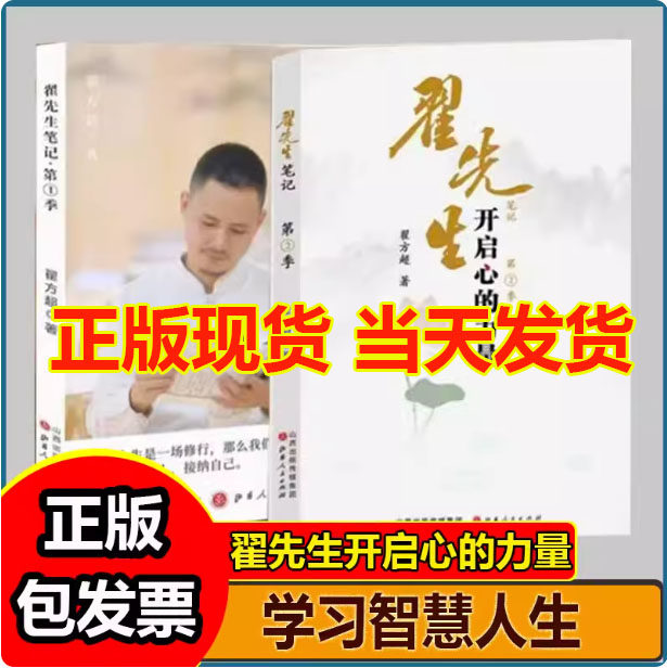 翟先生开启心的力量翟先生笔记第一季第二季心灵觉醒品人生智慧