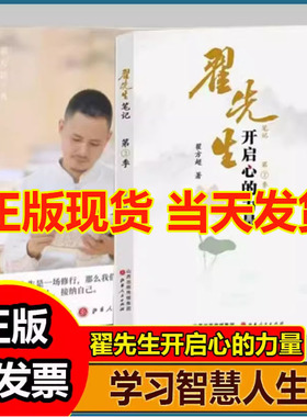 翟先生开启心的力量翟先生笔记第一季第二季心灵觉醒品人生智慧