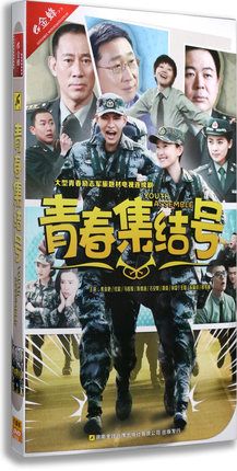 正版电视剧 青春集结号DVD光盘 6碟片装 林永健 闫妮 焦俊艳