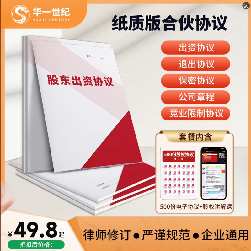 2025股权合伙协议范本企业通用模板+直播课+协议工具包