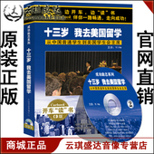 正版 十三岁我去美国留学从中国普通学生到美国学生会主席2CD 开票