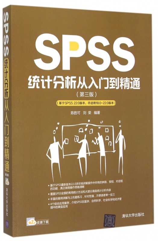 spss统计分析从入门到精通(第3版基于spss22.