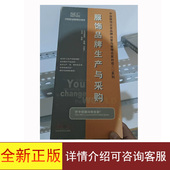 全新正版 服饰品牌生产与采购DVD详情可联系客服 9787883100591