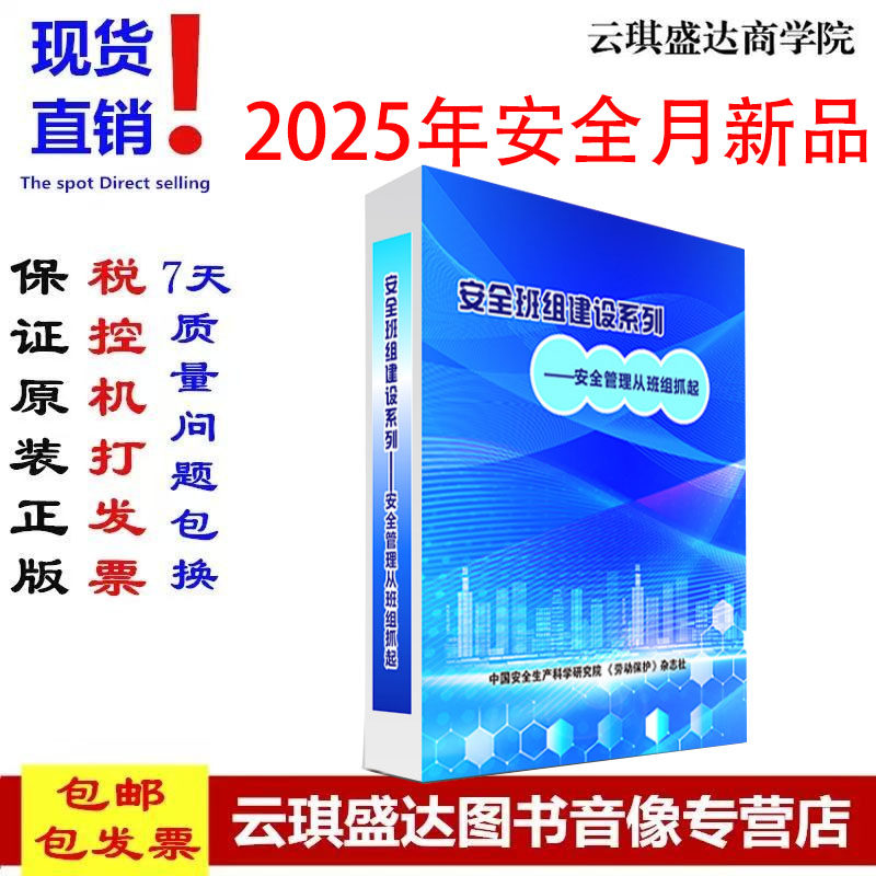 安全班组建设系列安全管理从班组抓起U盘2025年安全月主题活动警示教育片人人讲安全 个个会应急 查找身边安全隐患-ldbh