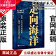 图书 走向海洋 现货 包发票 正版