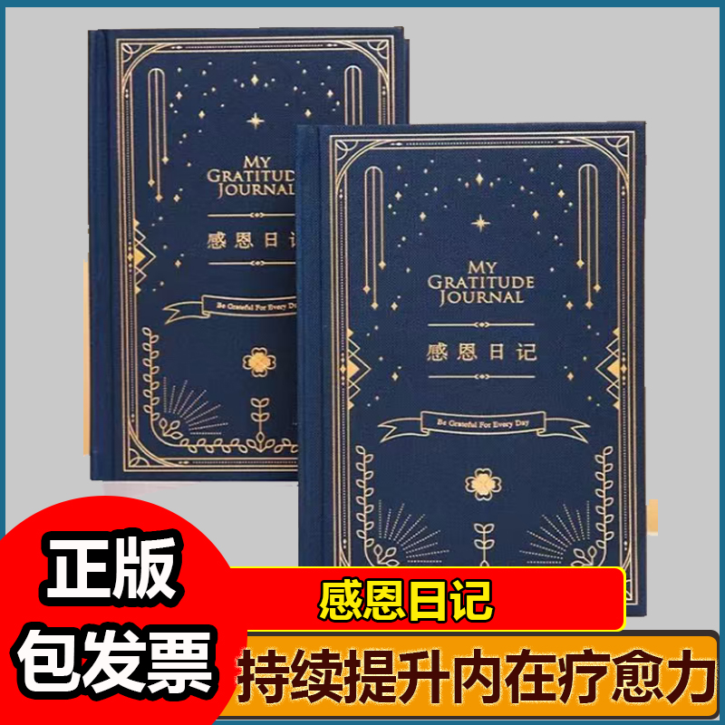 感恩日记·3年手帐本心理学刘轩幸福心态调整三年日记吸引力法则