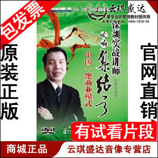 正版包发票 中国一绝商业模式2DVD - 封面
