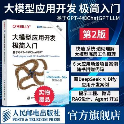 大模型应用开发极简入门 基于GPT-4和ChatGPT LLM提示工程师LangChain计算机机器深度学习人工智能sora大语言模型