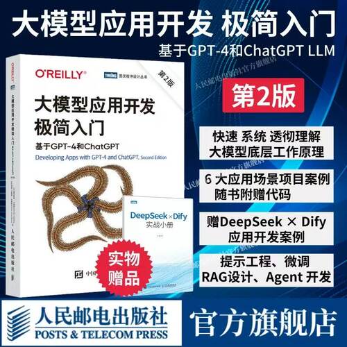 大模型应用开发极简入门 基于GPT-4和ChatGPT LLM提示工程师LangChain计算机机器深度学习人工智能sora大语言模型