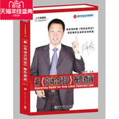 左祥琦 新劳动合同法操作指南 时代光华6VCD 包发票 正版