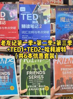 TED演讲精读笔记计划书籍英语学习送可切换字幕视频音频高频词表PDF听力1-6年级口语学习暑期预复习提分文字稿纸质版阅读