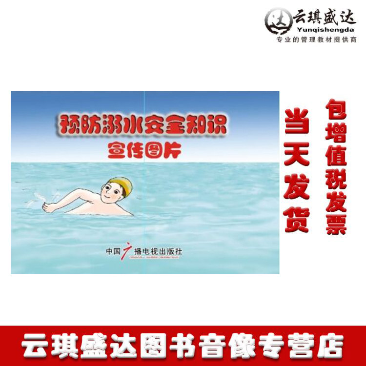 预防溺水安全知识挂图宣传教育图片