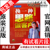 包发票 5DVD 换一种思路做客户 世纪传播 现货 张子凡 正版