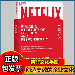 Patty 拥抱一种传统智慧 McCord著 成功法 管理思维 美剧梦工厂奈飞 奈飞文化手册