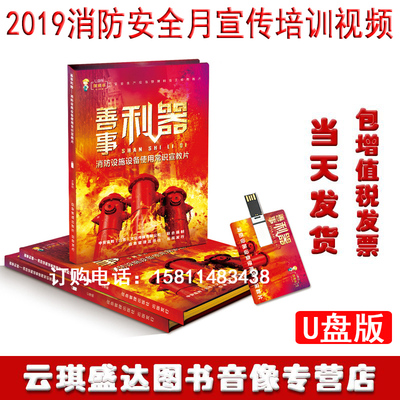 正版2020年消防月消防设施设备使用常识宣教片善事利器版