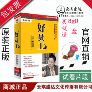 现货 好员工林伟贤 CD有试看片段 中智信达6DVD 原装 正版