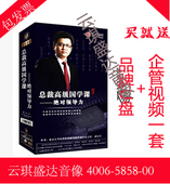 买就送正版 武长江 6DVD 现货包票 总裁高ji国学课——领导力