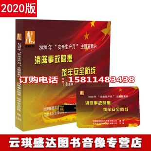 2021年安全生产月主题宣教片主题片U盘消除事故隐患筑牢安全防线