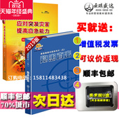 2020年安全月隐患直击事故隐患识别应对突发灾害专题片非DVD