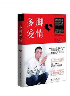 【正版图书包发票】多脚爱情